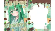artist:rauzokucho chocolate chocolate_mint drink food good_morning_vtuber heart ice_cream meme_day meme_day:chocolate_mint meme_day:february_19 mint png tos:modification_only_color tos:redistribution_prohibited twitter_material // 1075x604 // 61KB